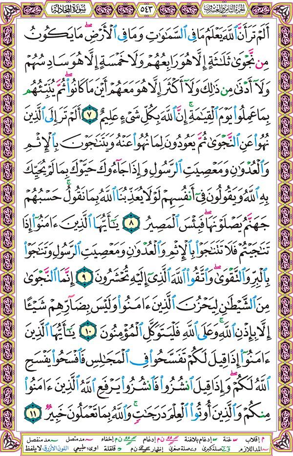صفحة قرآن 543