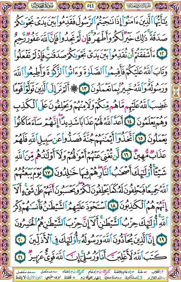 صفحة قرآن 544