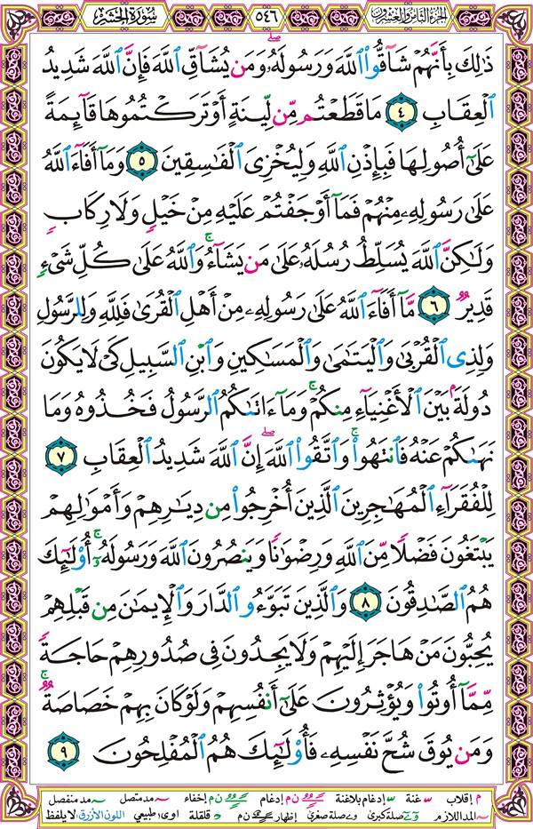 صفحة قرآن 546