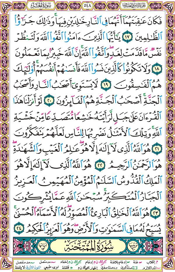 صفحة قرآن 548