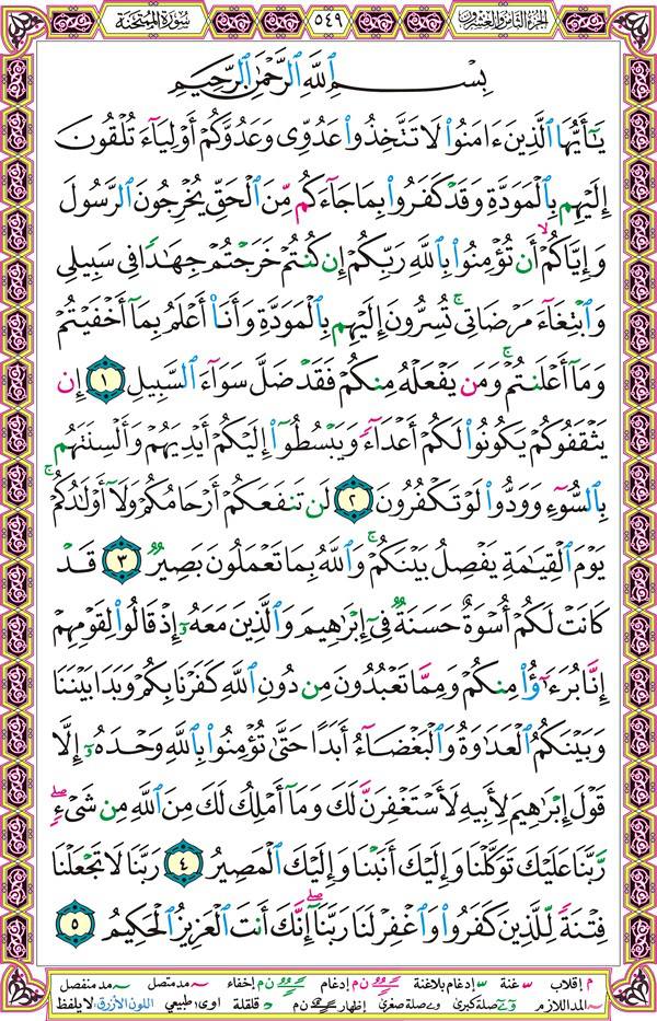 صفحة قرآن 549