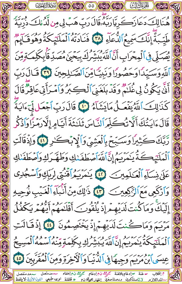 صفحة قرآن 55