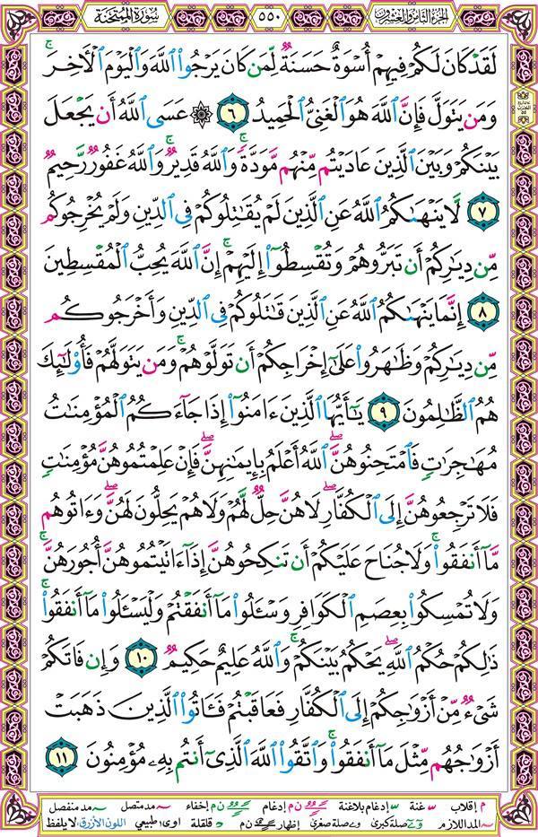 صفحة قرآن 550