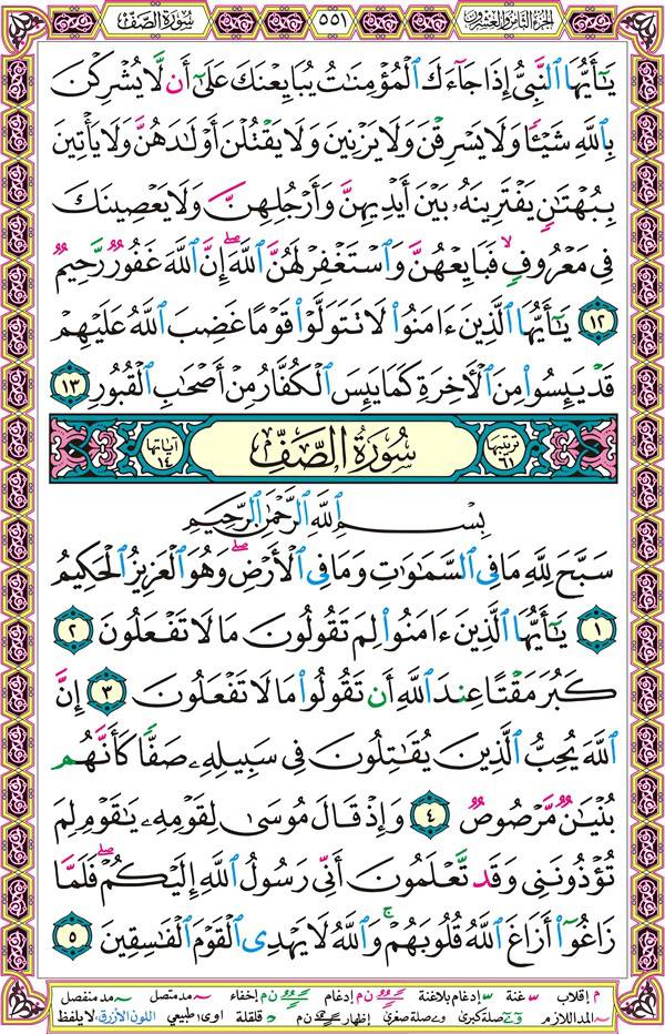 صفحة قرآن 551