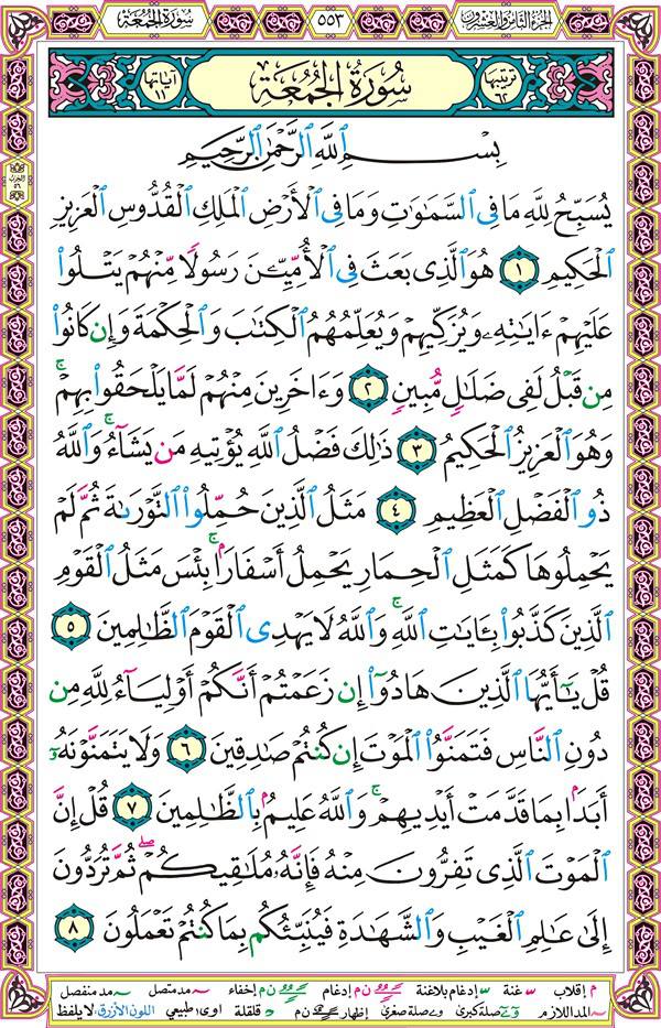 صفحة قرآن 553