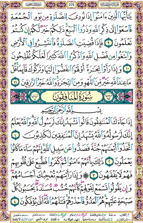 صفحة قرآن 554