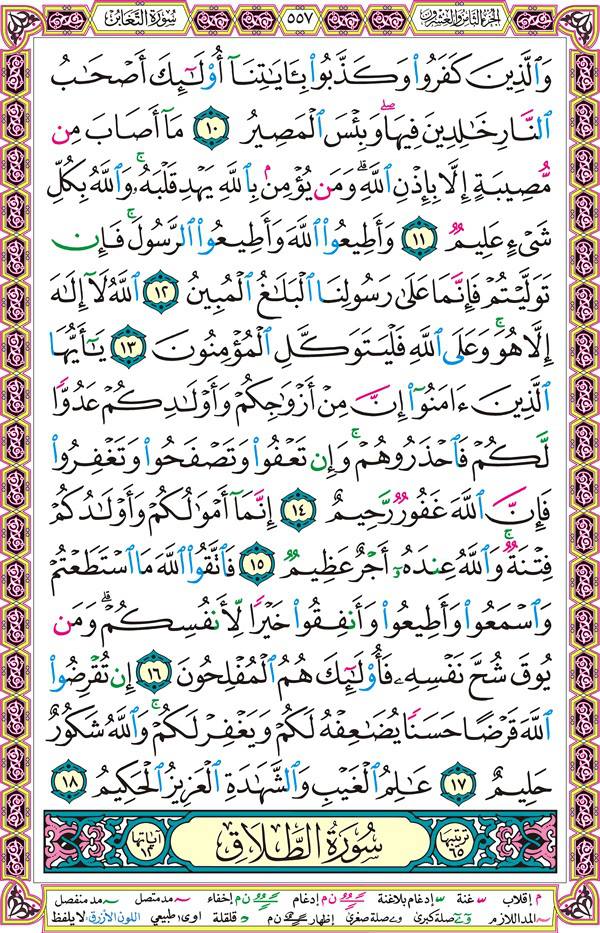 صفحة قرآن 557