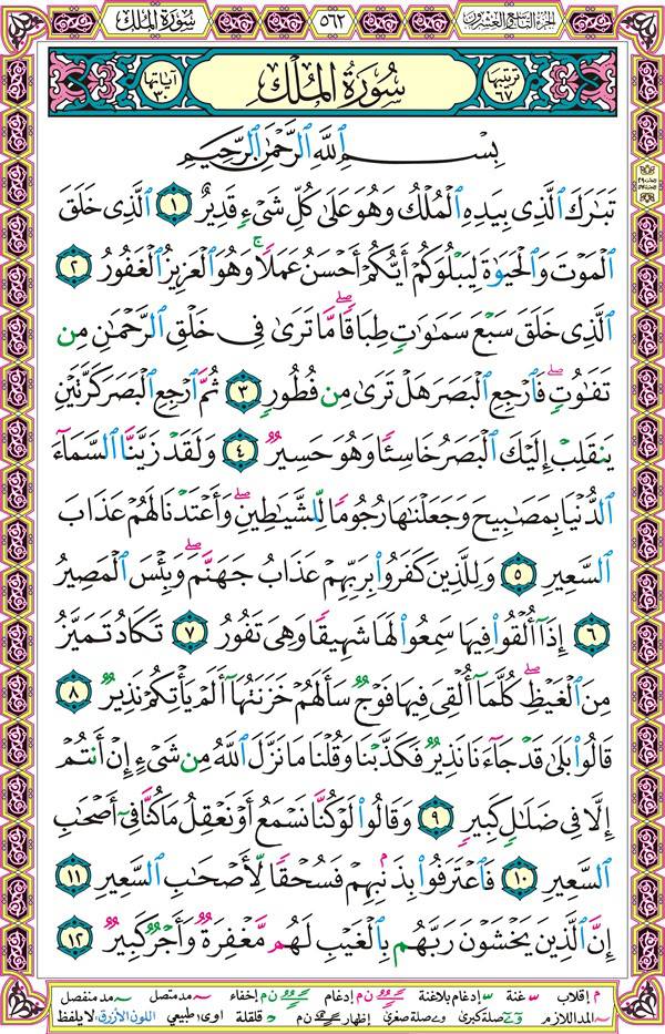 صفحة قرآن 562