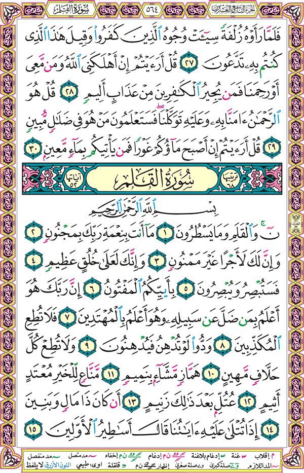 صفحة قرآن 564