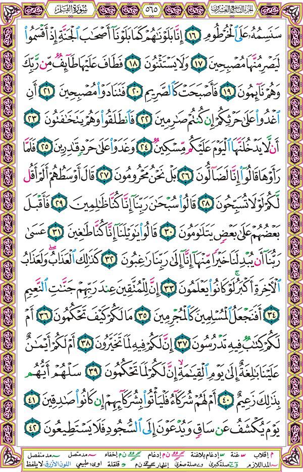صفحة قرآن 565