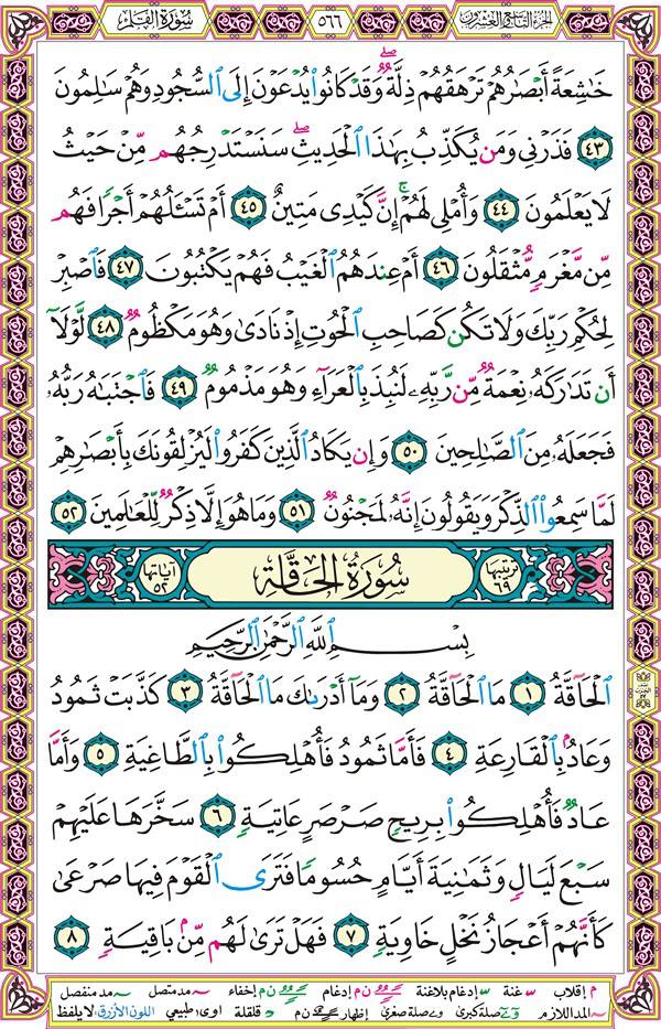 صفحة قرآن 566