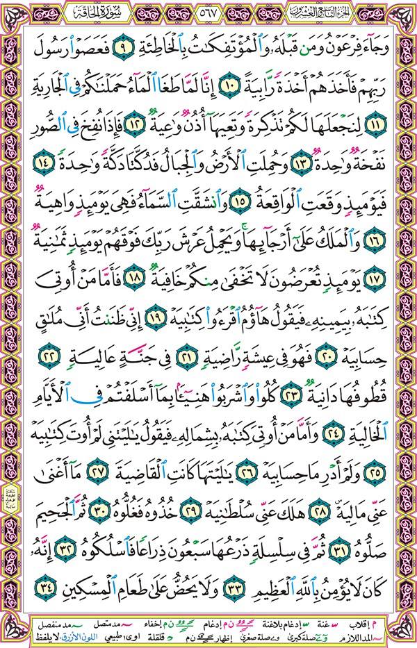 صفحة قرآن 567