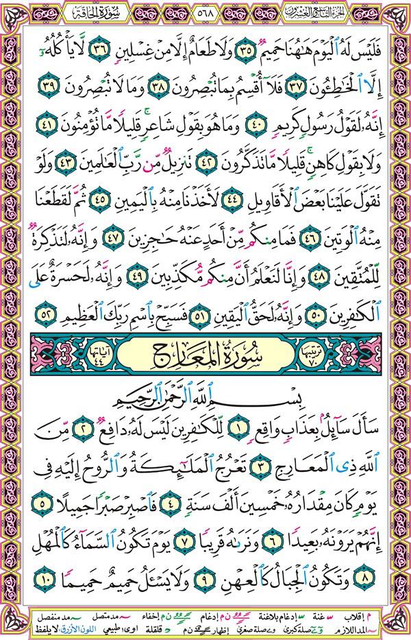 صفحة قرآن 568