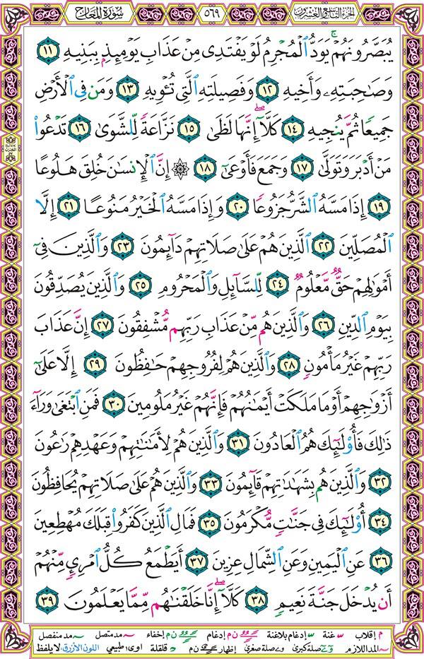 صفحة قرآن 569