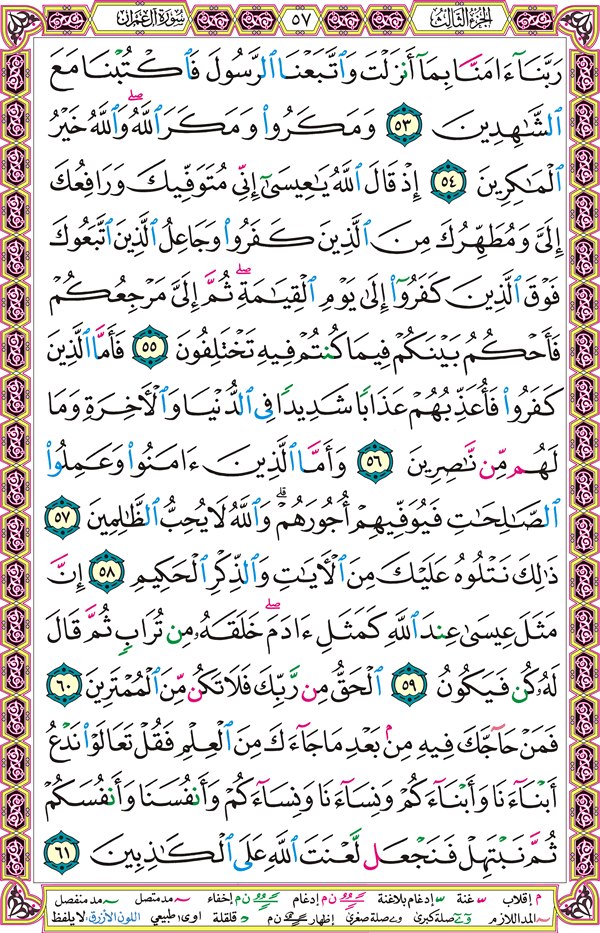 صفحة قرآن 57