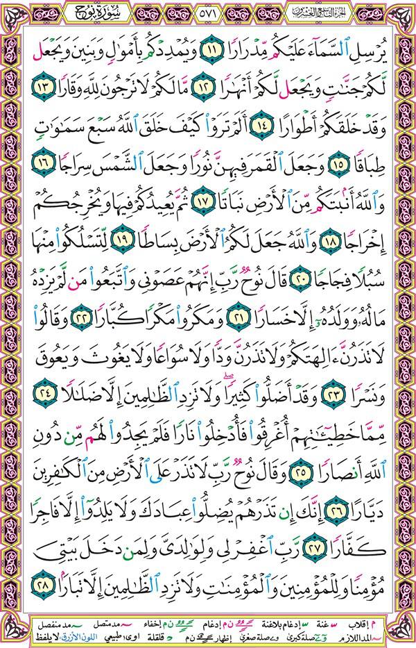 صفحة قرآن 571