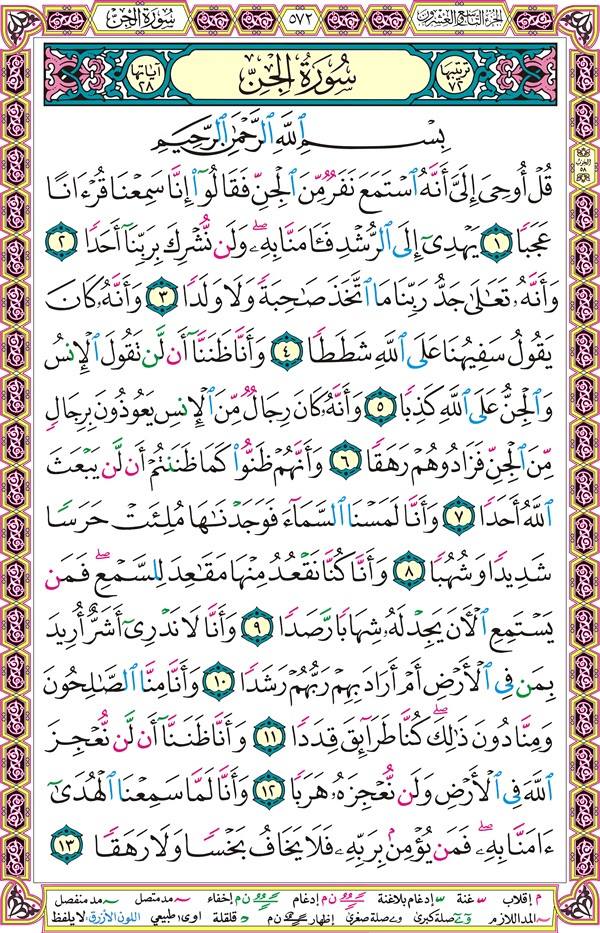 صفحة قرآن 572