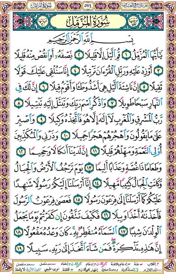 صفحة قرآن 574