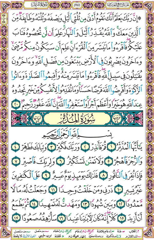 صفحة قرآن 575