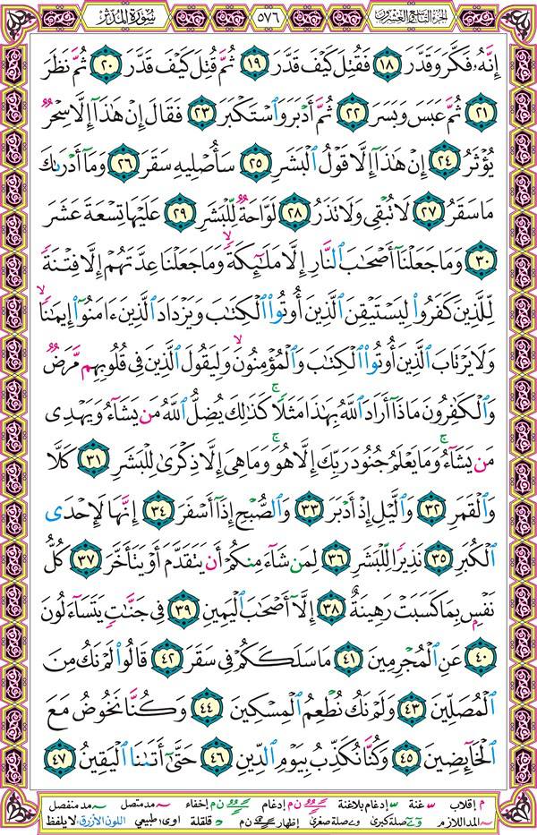 صفحة قرآن 576