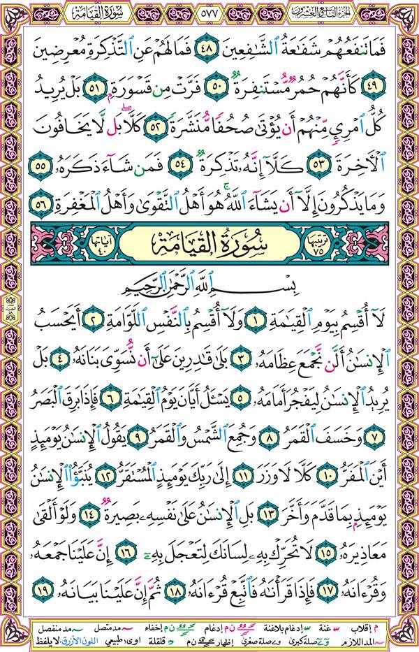 صفحة قرآن 577