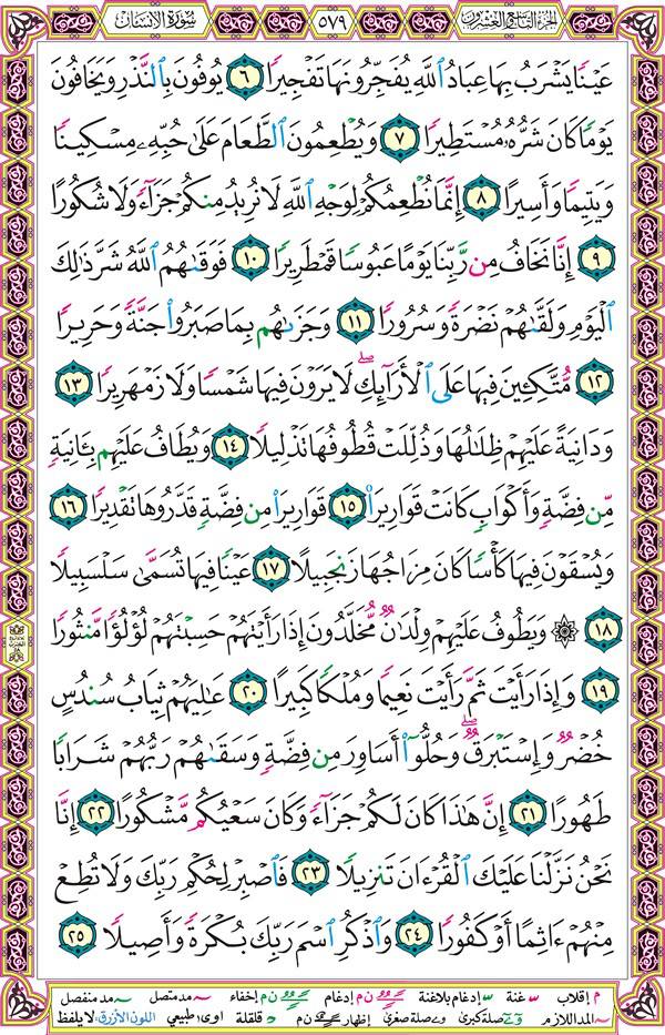 صفحة قرآن 579