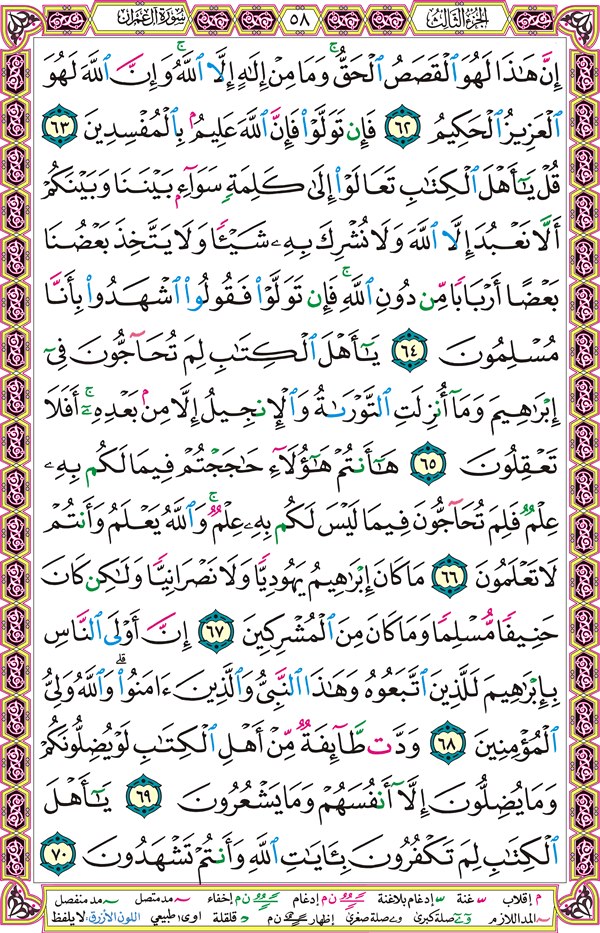 صفحة قرآن 58