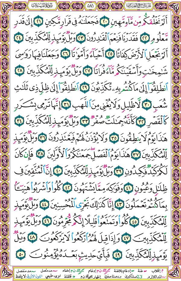 صفحة قرآن 581