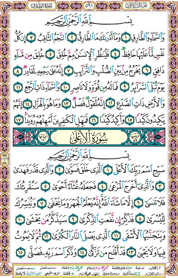 صفحة قرآن 591