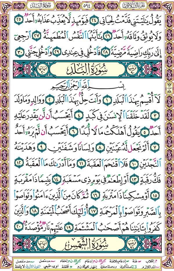 صفحة قرآن 594
