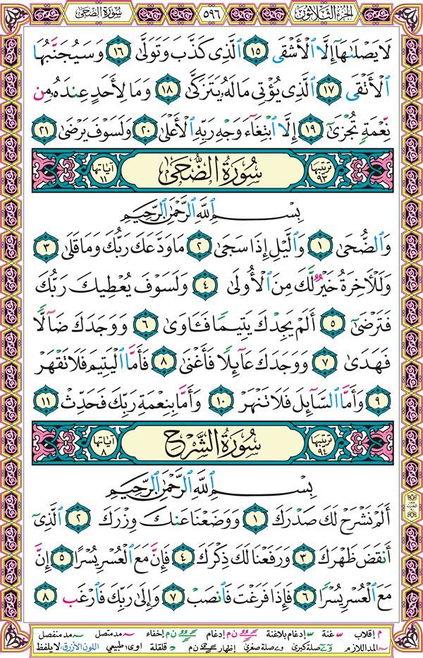 صفحة قرآن 596