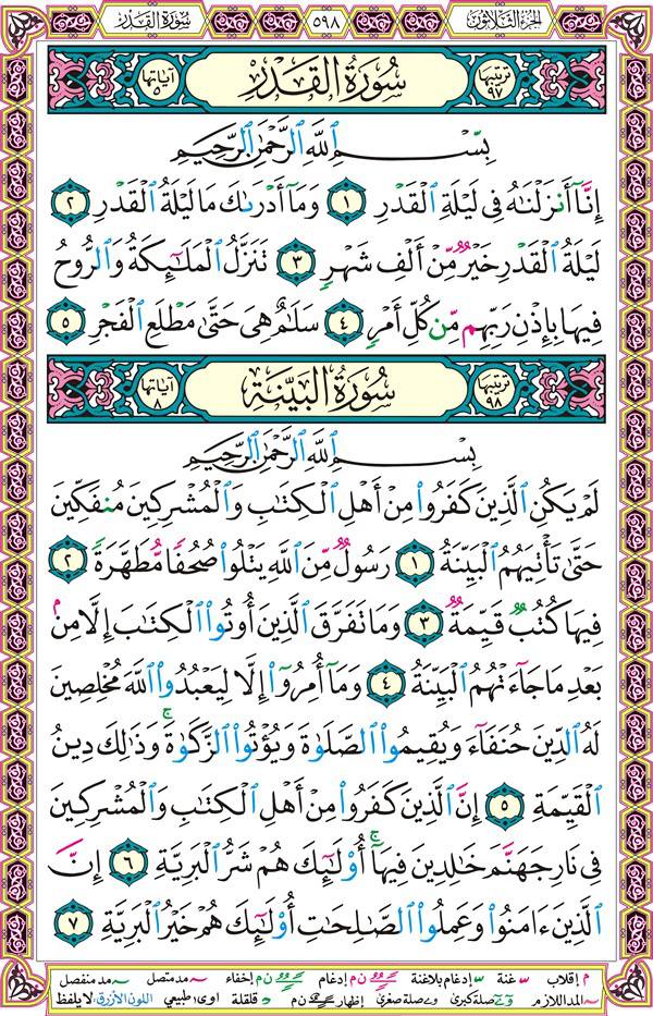 صفحة قرآن 598