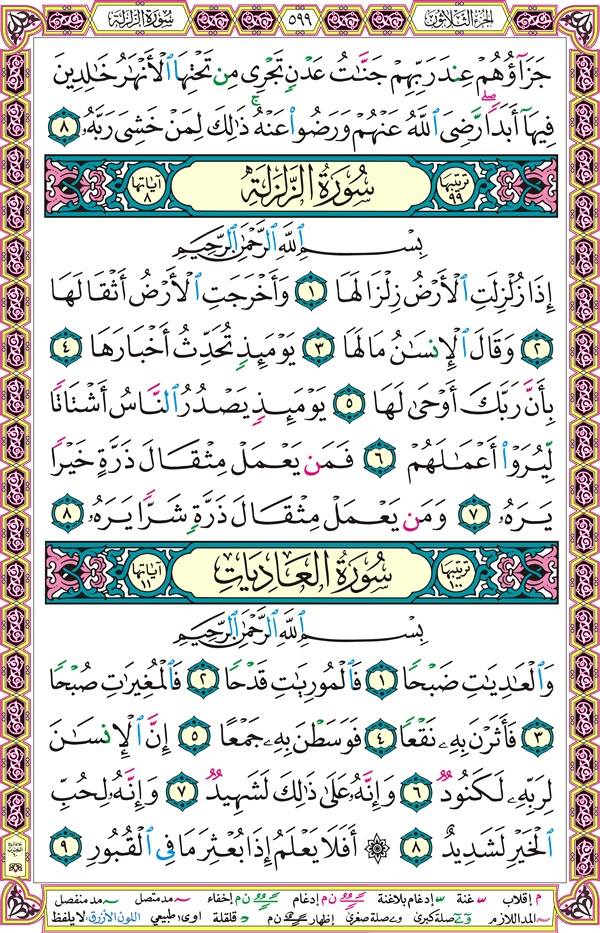صفحة قرآن 599