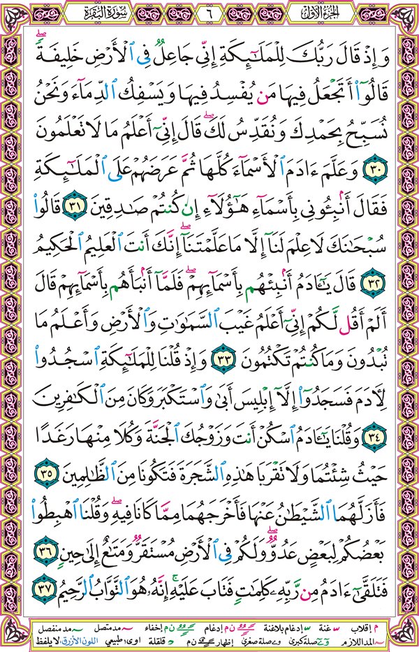 صفحة قرآن 6