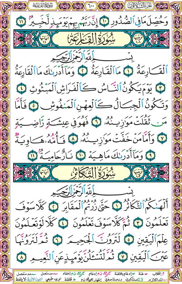 صفحة قرآن 600