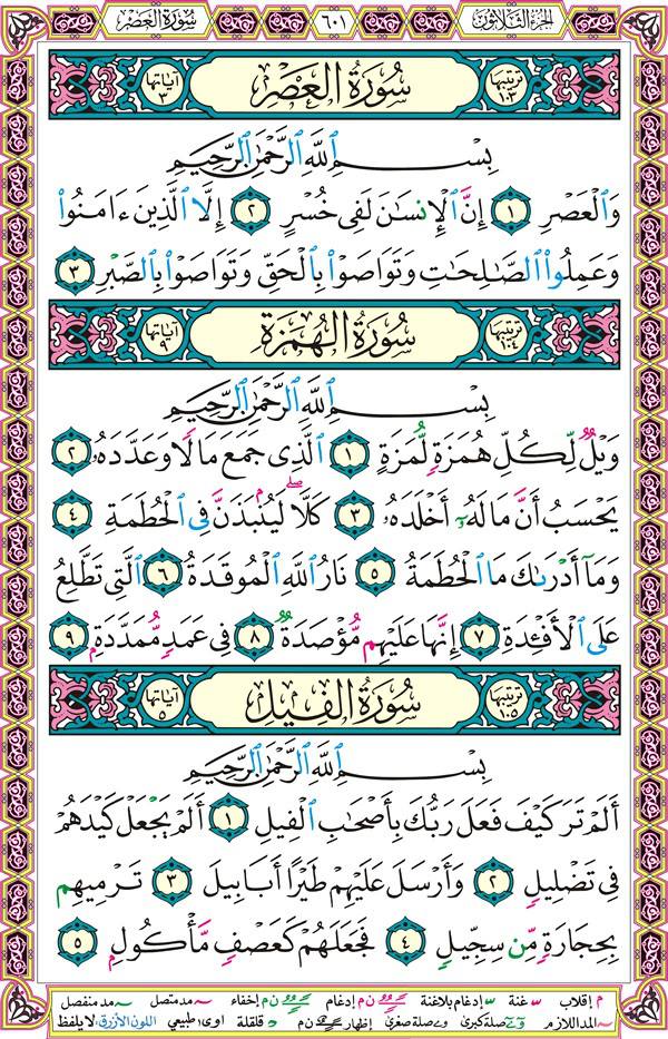 صفحة قرآن 601