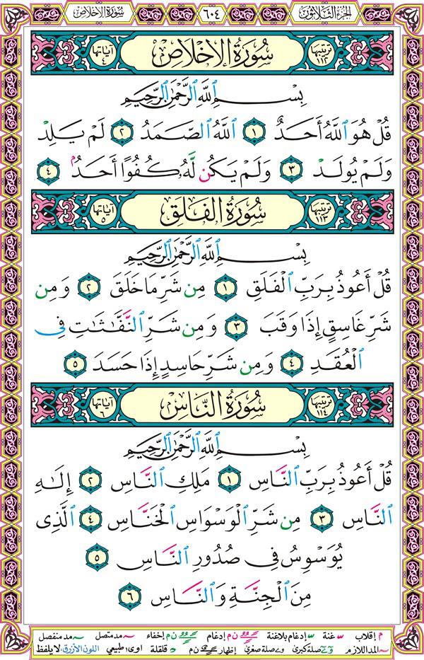 صفحة قرآن 604