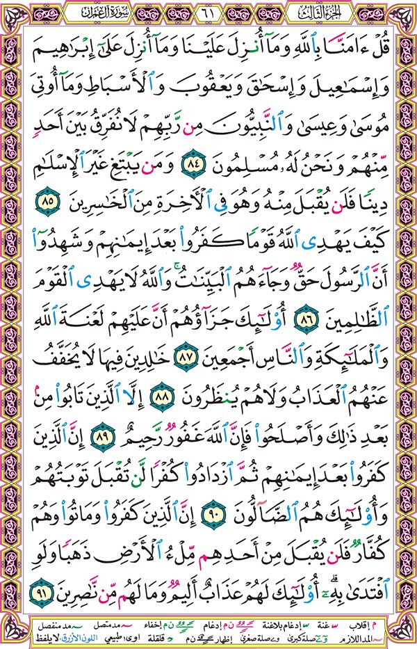 صفحة قرآن 61