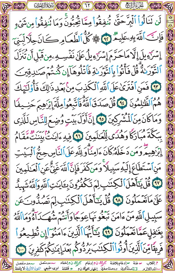 صفحة قرآن 62