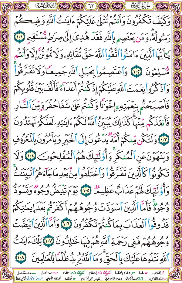 صفحة قرآن 63