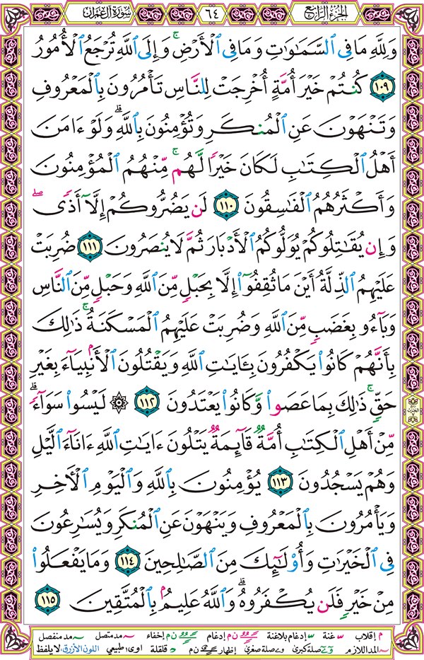 صفحة قرآن 64