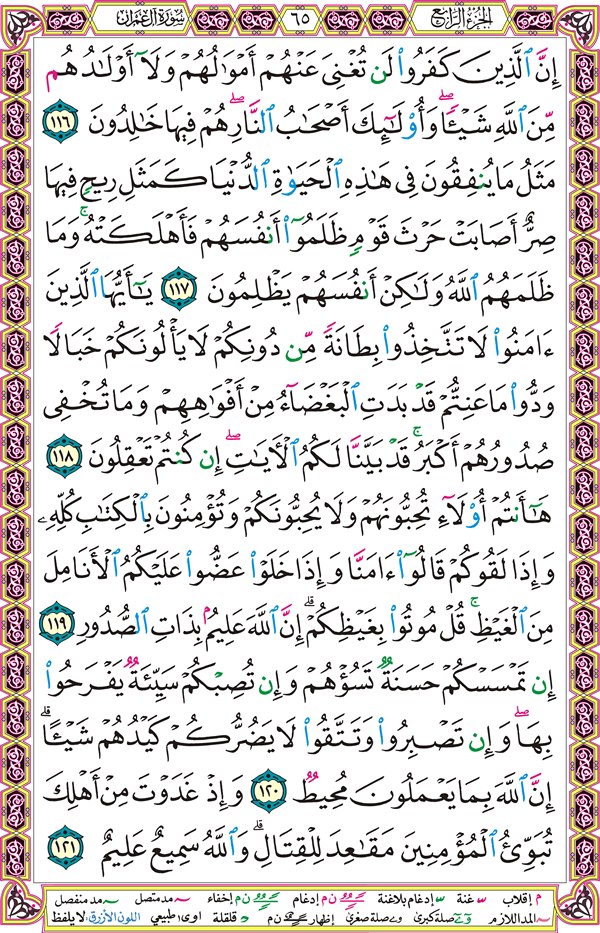 صفحة قرآن 65