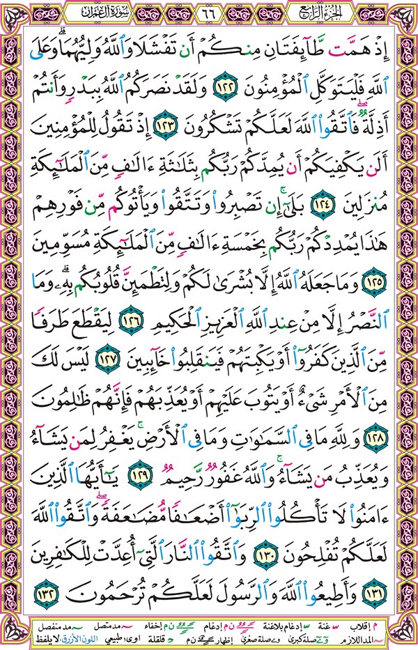 صفحة قرآن 66