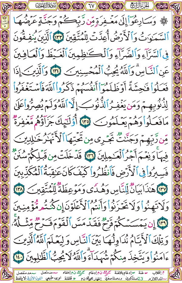 صفحة قرآن 67