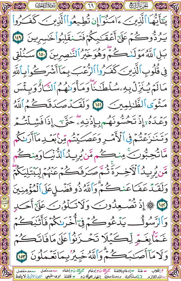 صفحة قرآن 69