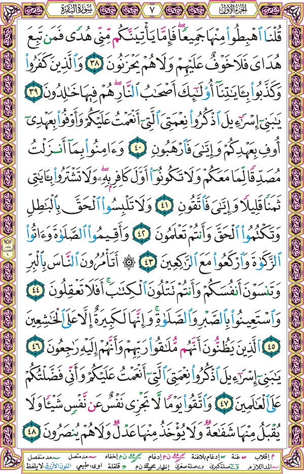 صفحة قرآن 7
