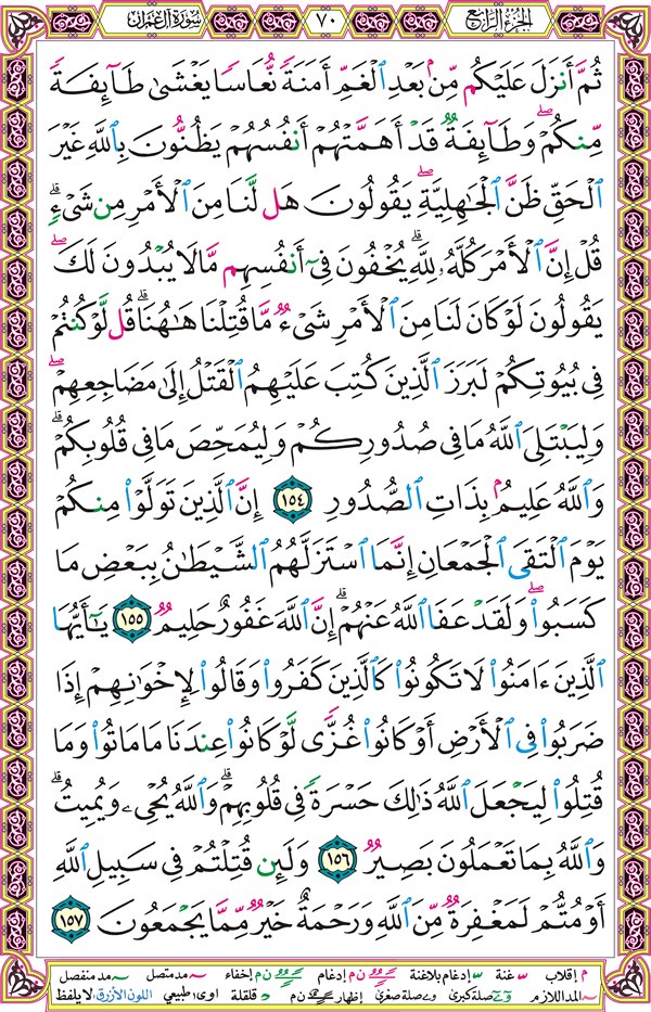 صفحة قرآن 70