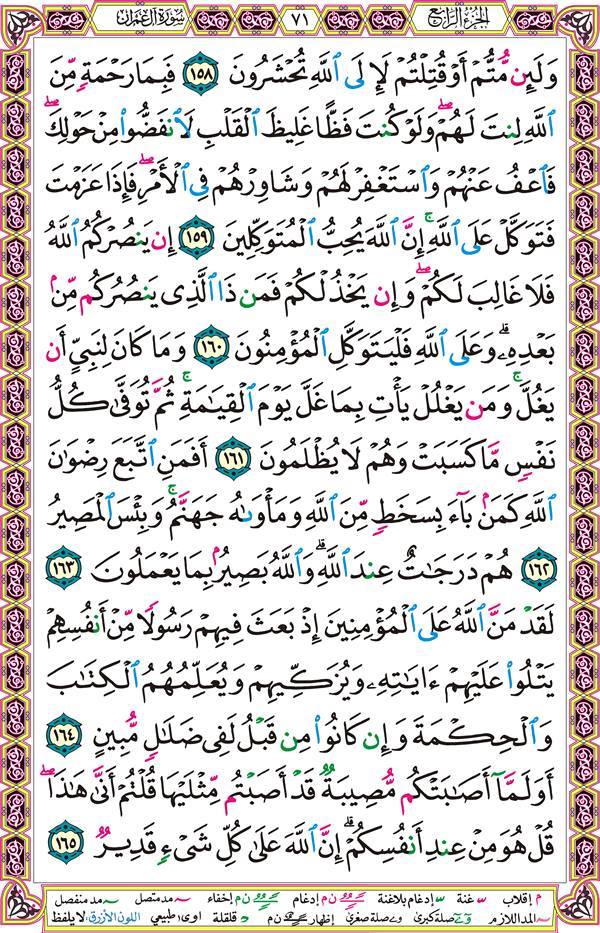 صفحة قرآن 71