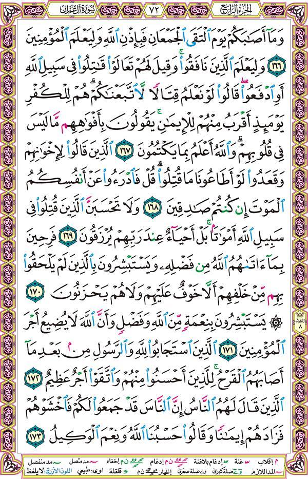 صفحة قرآن 72