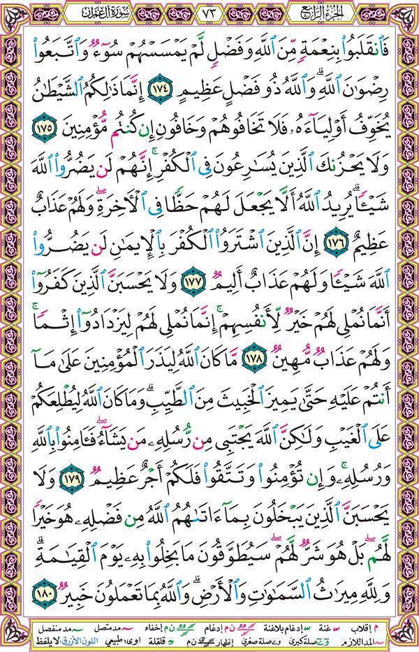 صفحة قرآن 73